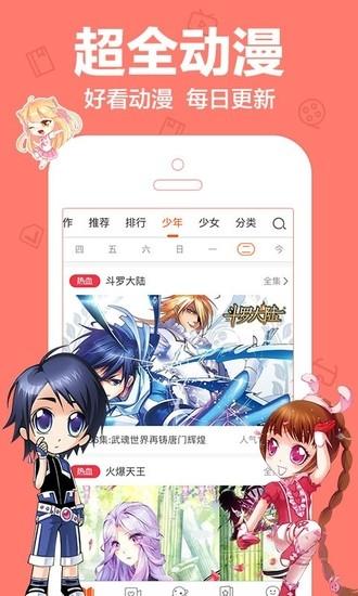 爱动漫app手机最新版