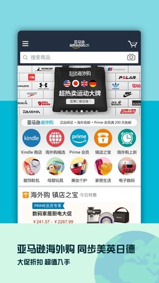 亚马逊购物app