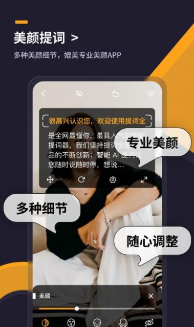 提词全能王app官方版