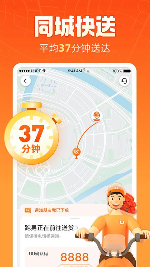 uu跑腿最新版最新版本下载