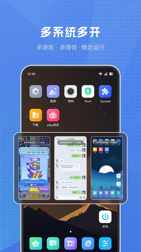 葫芦侠虚拟机app下载最新版
