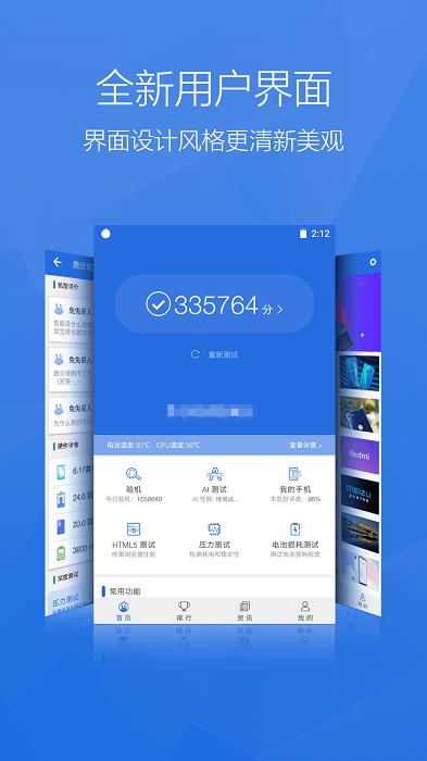 安兔兔测评app最新版