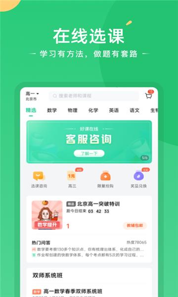 题型方法课app官方版手机免费版