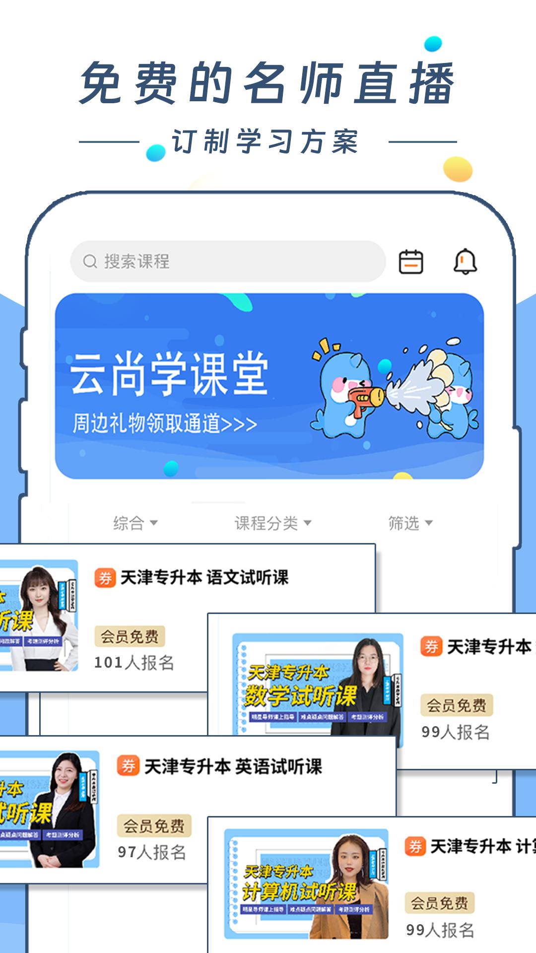 云尚学课堂安卓版