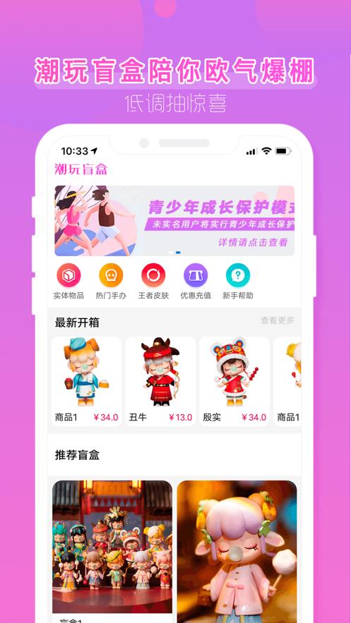 潮玩盲盒app手机版