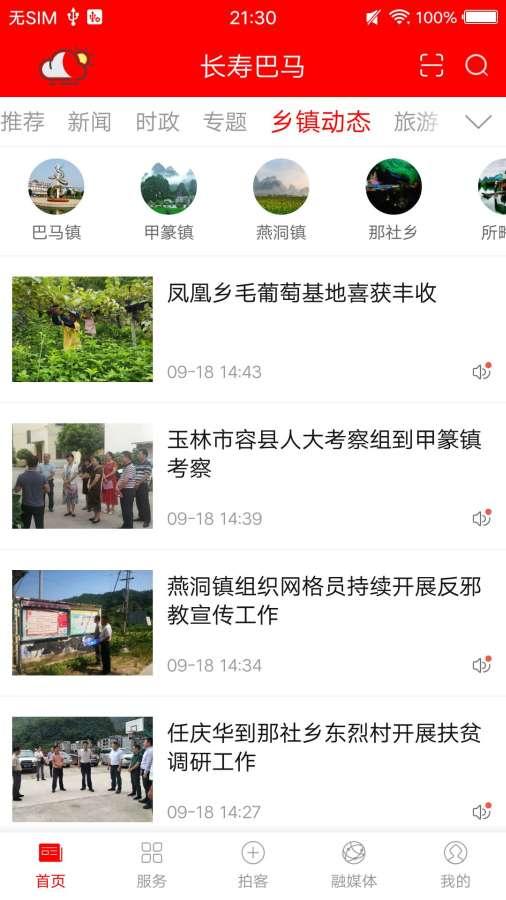 长寿巴马app最新版