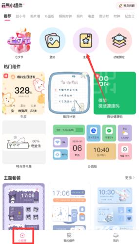 元气小组件
