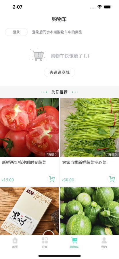 蔬果优选手机免费版下载