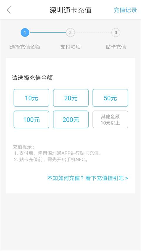 深圳通公交卡下载安装最新版