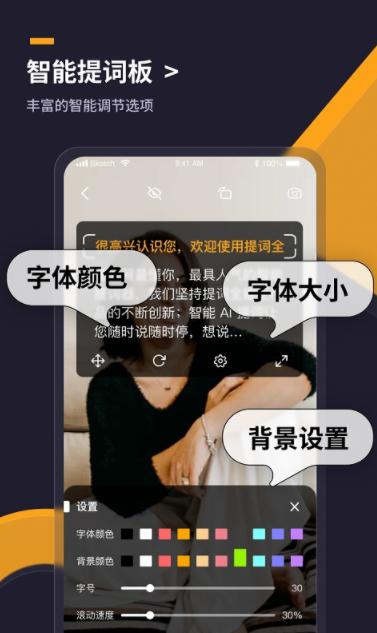 提词全能王app官方版