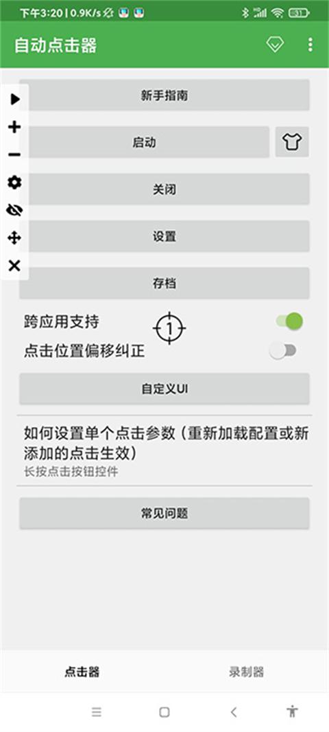 连点器安卓版安卓下载2024版