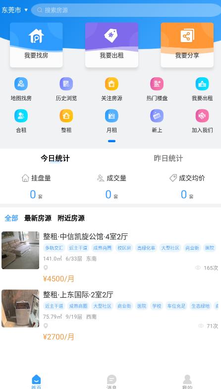 全网找房app手机版