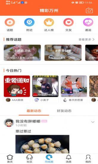 万州通苹果版免费版