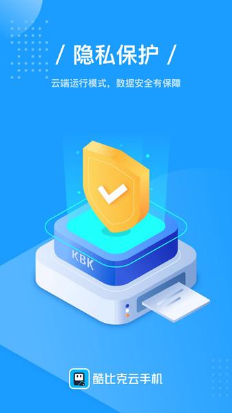 酷比克云手机app手机版
