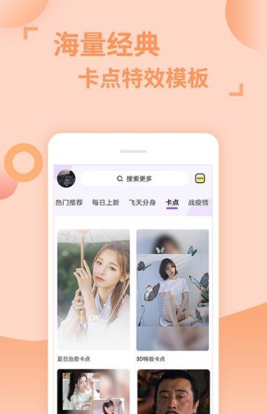 卡点秀app手机版