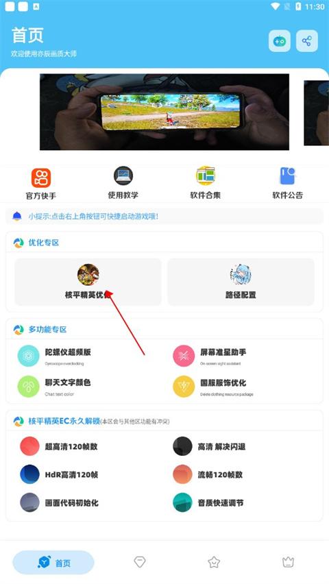 亦辰画质大师安卓版