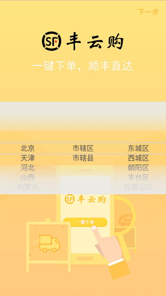 顺丰丰云购app最新版