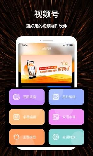视频号制作最新下载安卓版