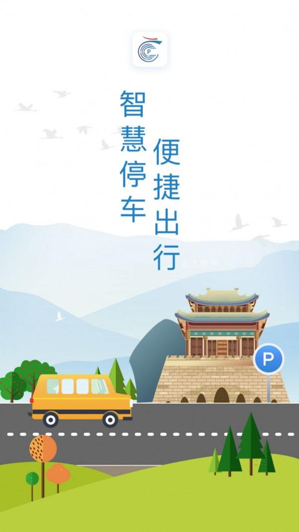 龙城云泊车app最新版