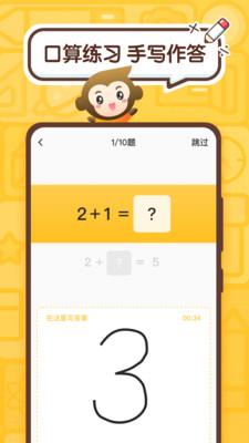 小猿口算2023辅导作业苹果版