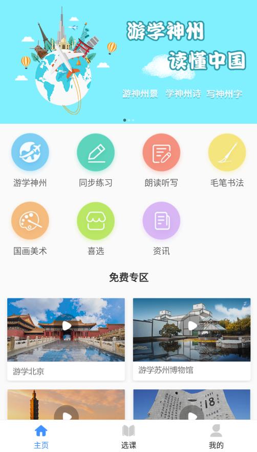 游学硬笔书法app官方版