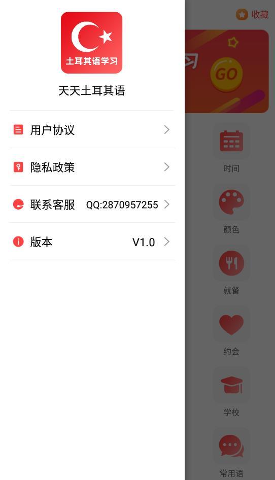 天天土耳其语安卓版