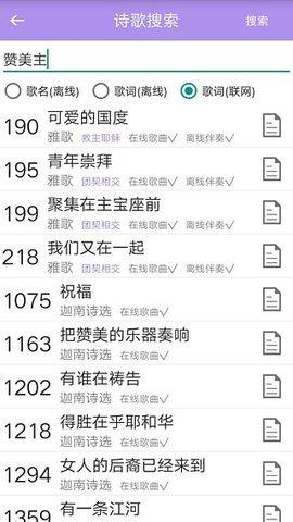 赞美诗新编app