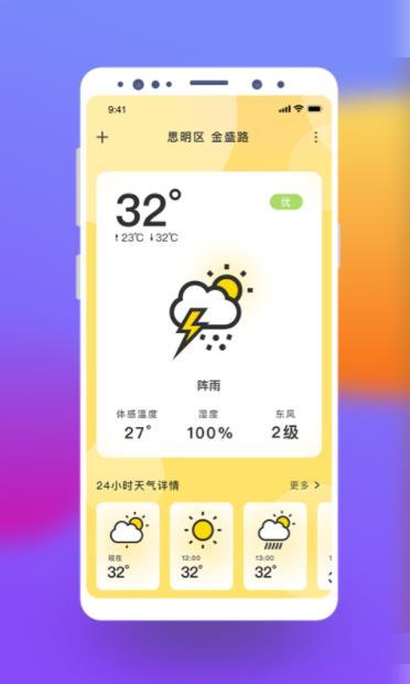 极简桌面天气app最新版