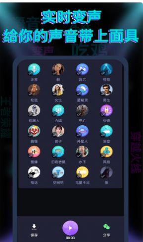 果果变声器app手机版