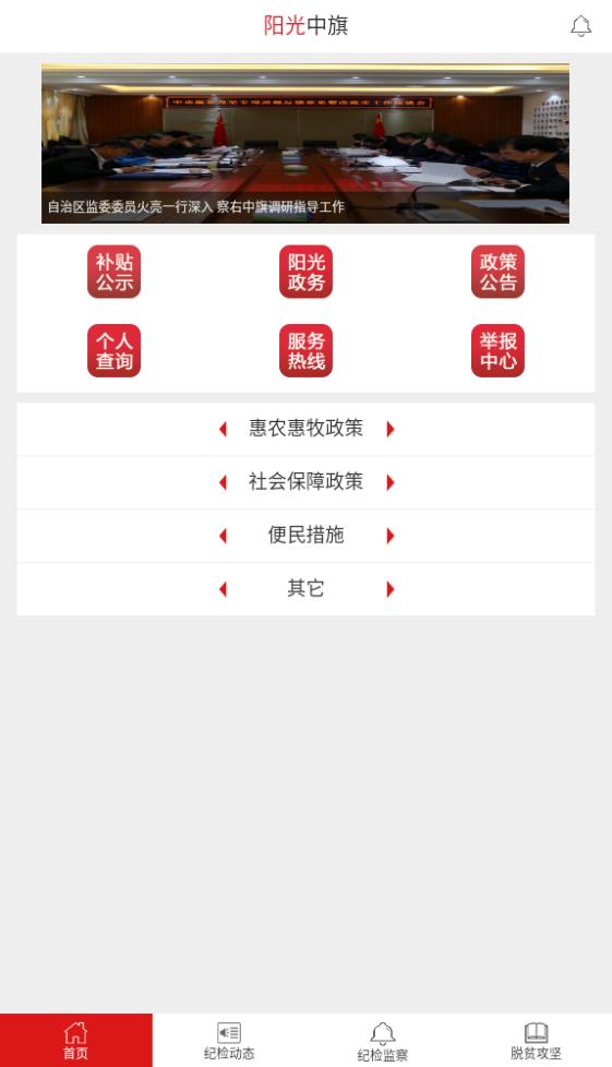 阳光中旗惠农补贴一卡通app手机版