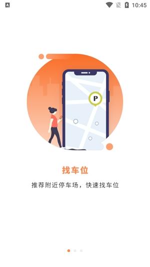美行停车app安卓版