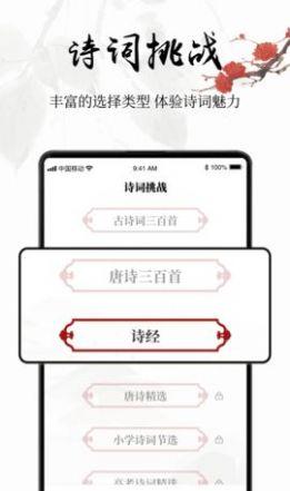 中国古诗词免费ios下载