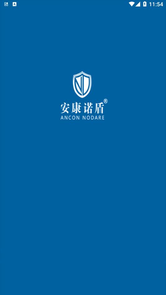 安康诺盾智慧消防最新版