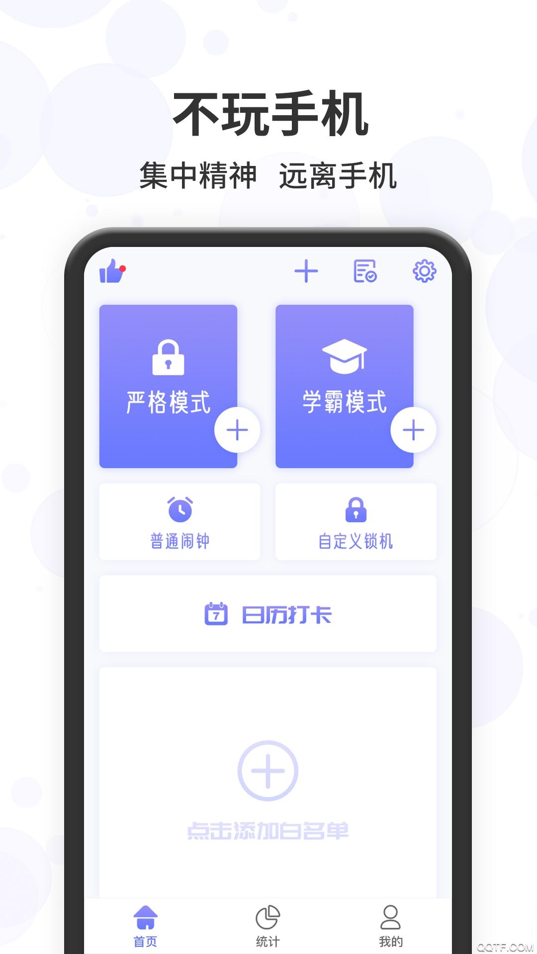 远离手机控app最新版