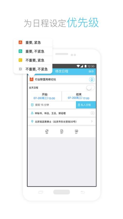 微约日历最新安卓版本2024