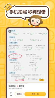 小猿口算2023辅导作业苹果版