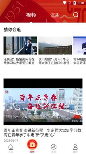 华东师范大学智慧校园APP官方版