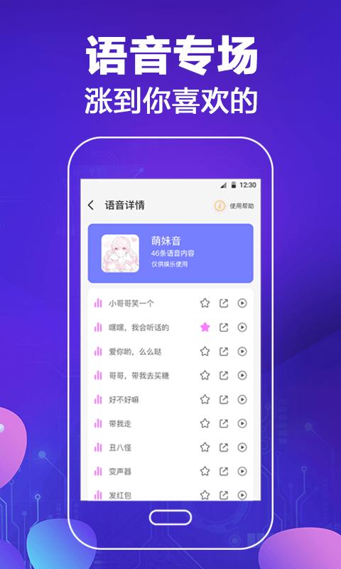和平专业变声器app最新版