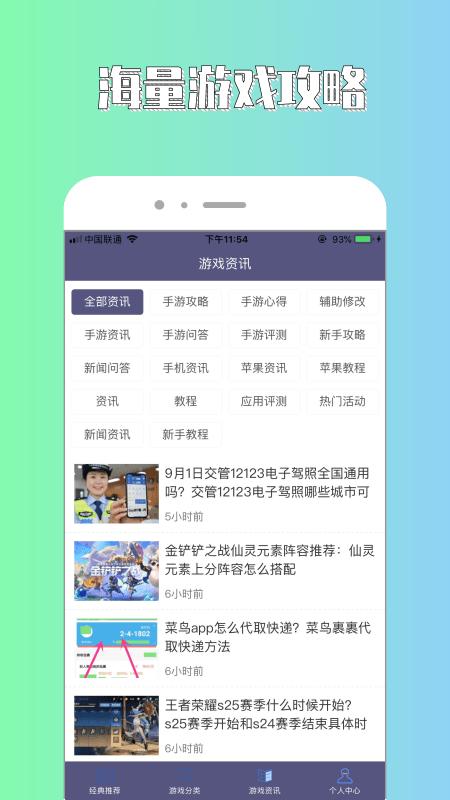 斌哥游戏攻略app手机版