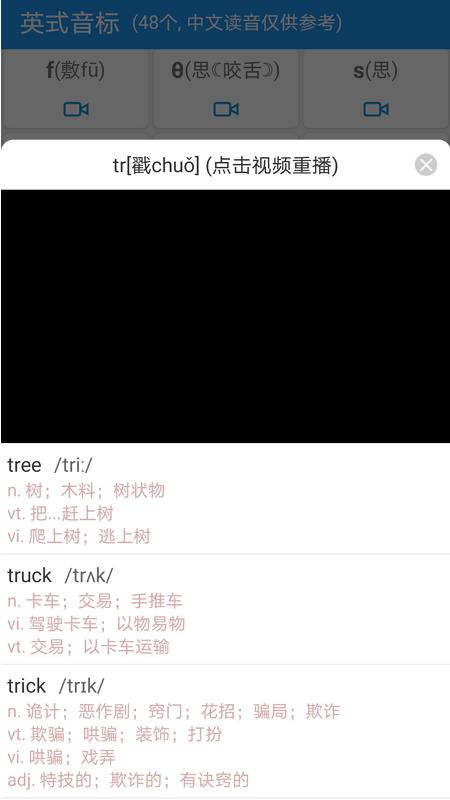 音标且单词手机客户端