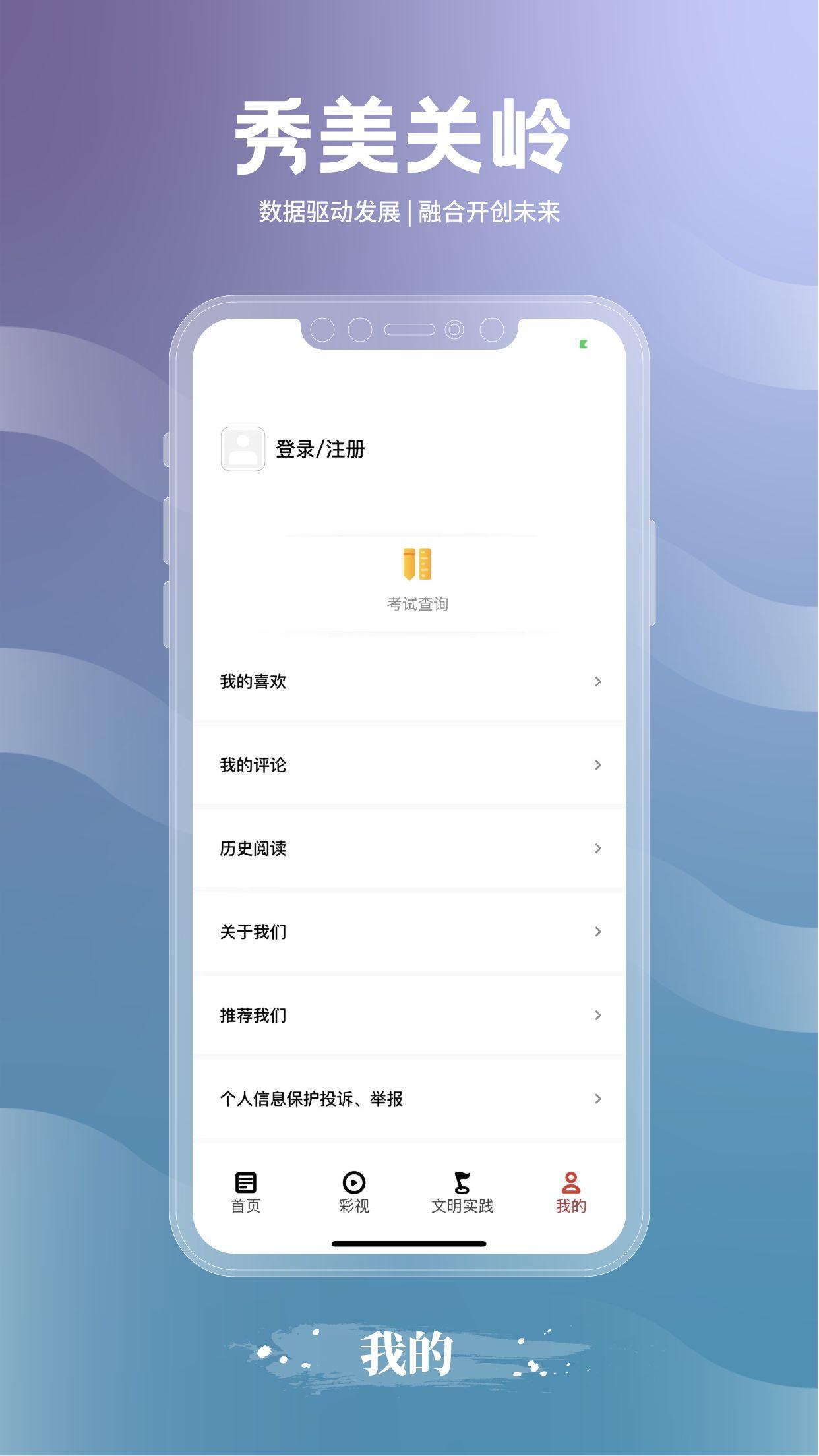 秀美关岭手机客户端苹果免费版下载
