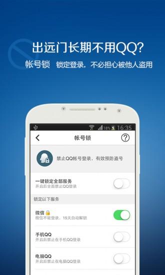 qq安全中心正版