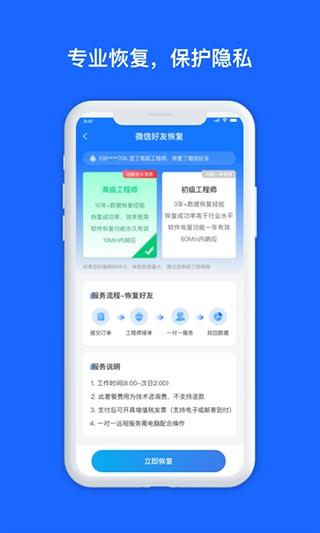 数据兔恢复大师手机版最新下载2024
