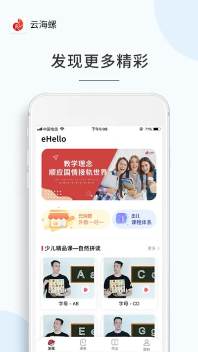 云海螺少儿英语最新版