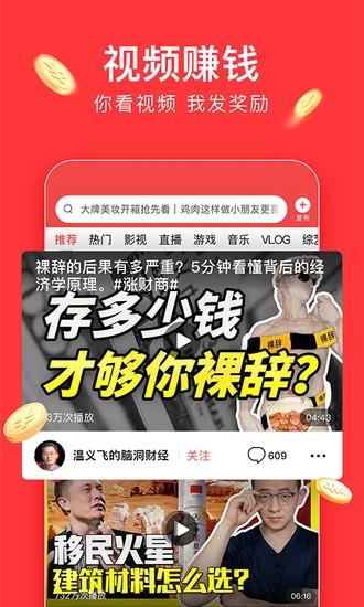 今日头条极速版iPhone版