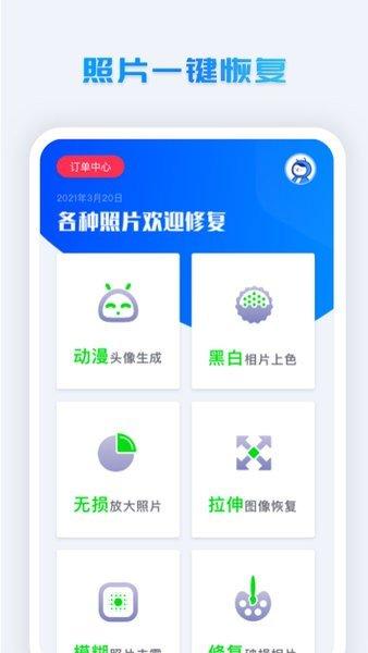 手机照片恢复软件免费版