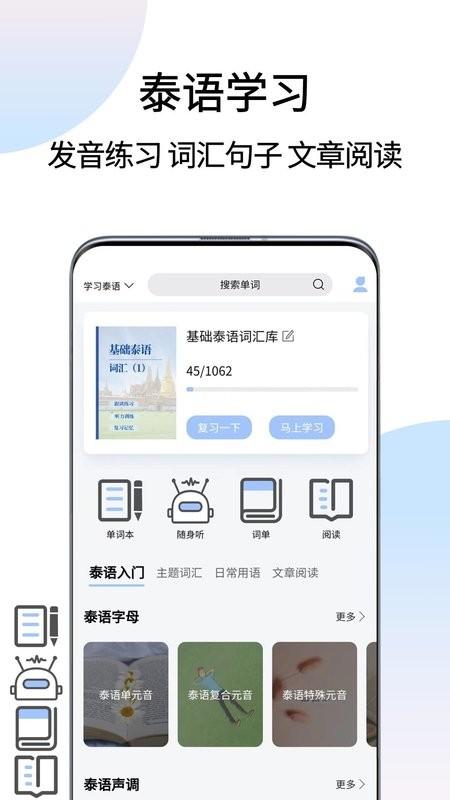 泰语翻译通软件
