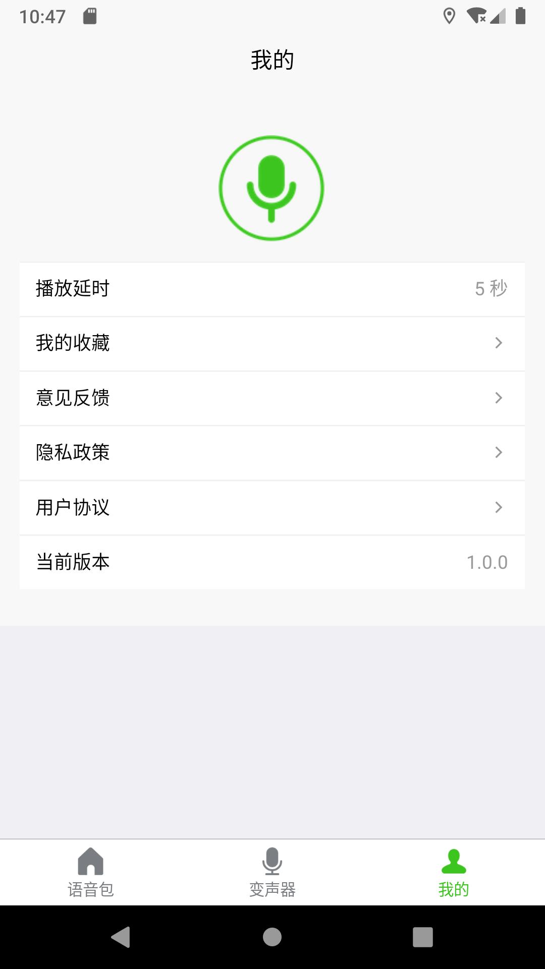 语音变声器大师app最新版