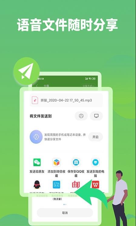 语音打包mp3最新版