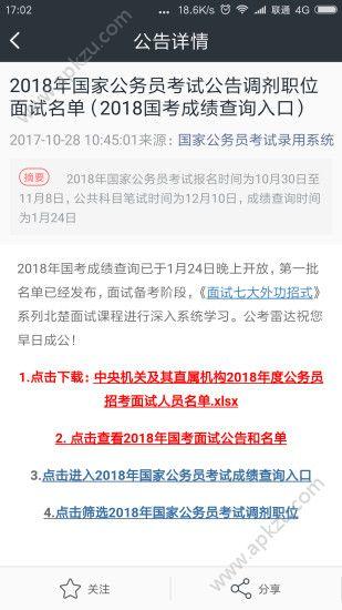公考雷达下载安装app官方手机版